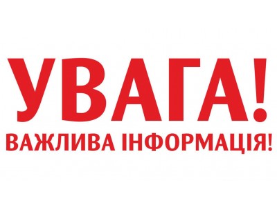 Корисні поради та посилання для безпеки