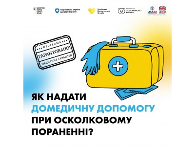 Як надати домедичну допомогу при уламковому пораненні